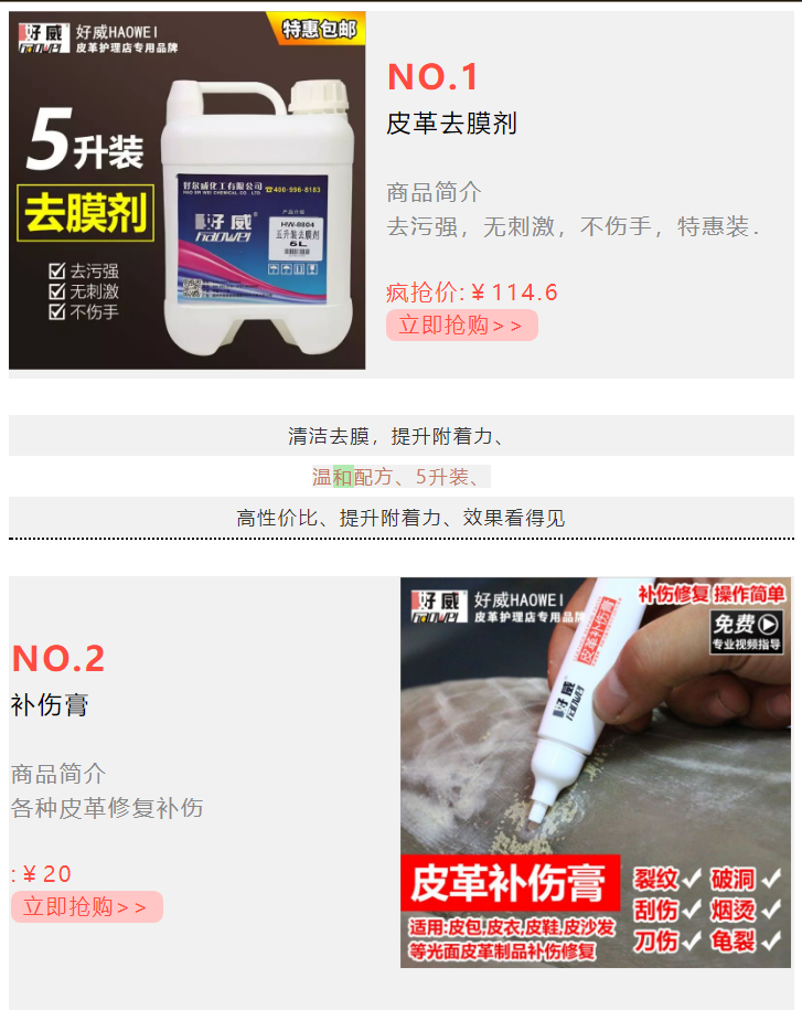 皮革去膜剂