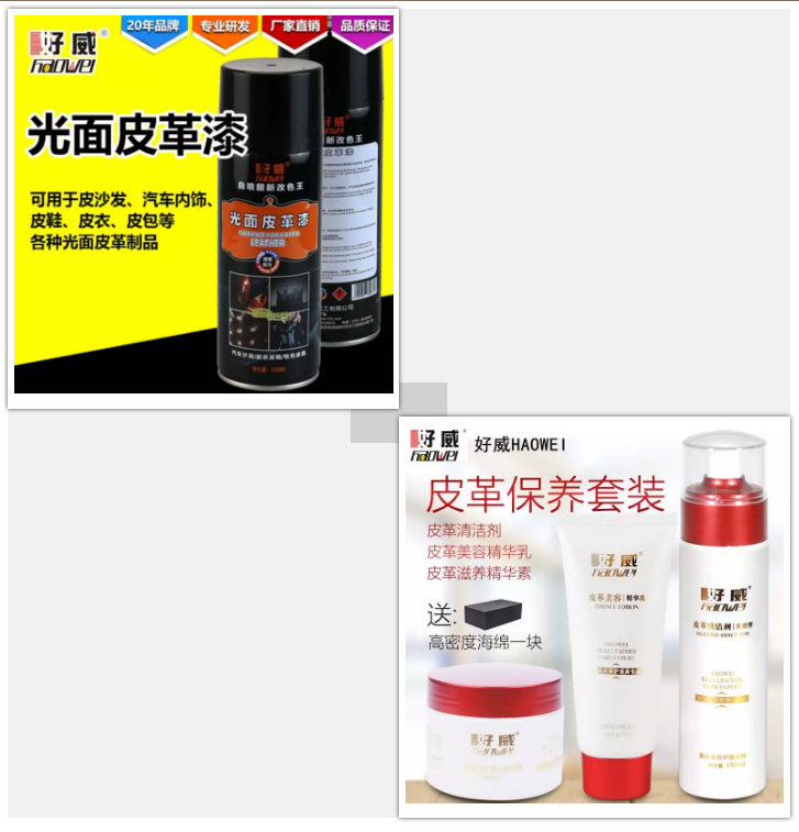 皮革自喷漆