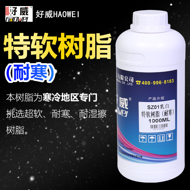 特软树脂