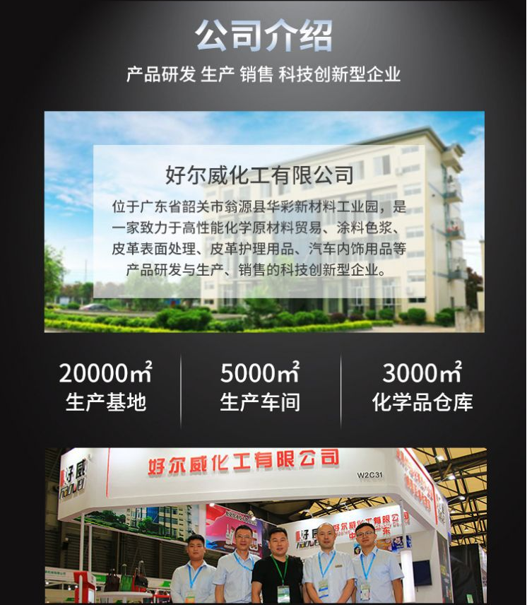 好威皮具化料厂家