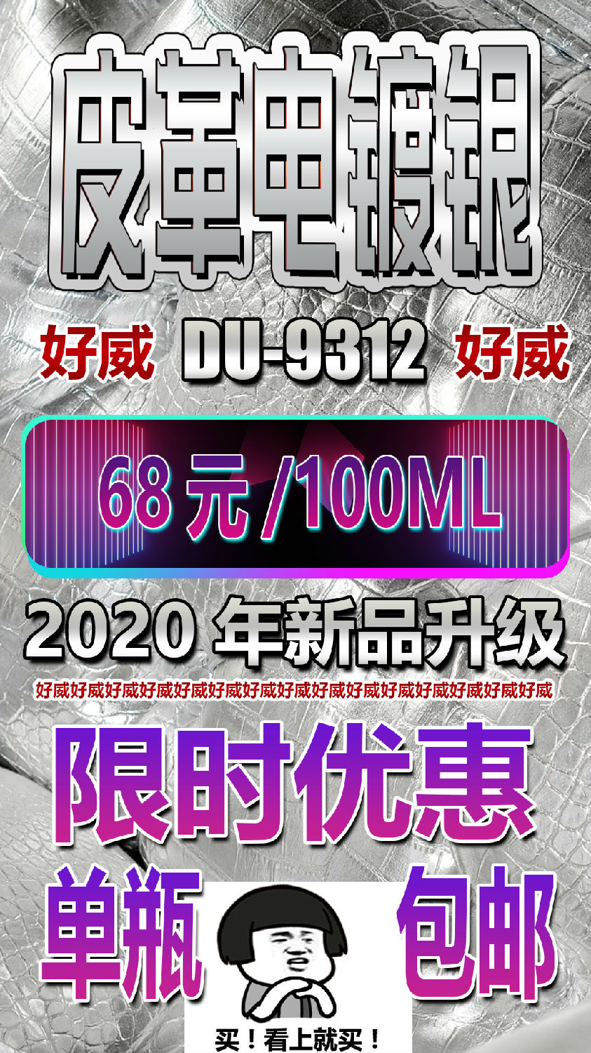 皮革电镀漆