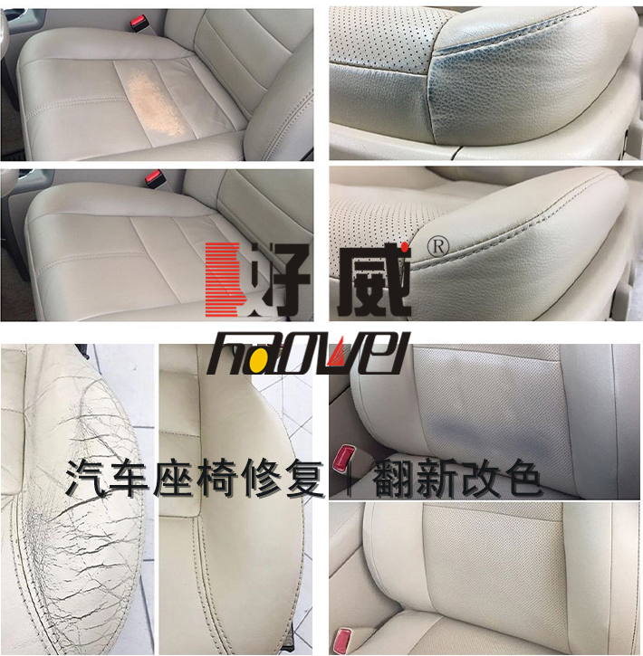 真皮座椅修补
