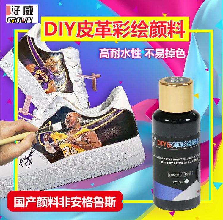 DIY皮革彩绘颜料　