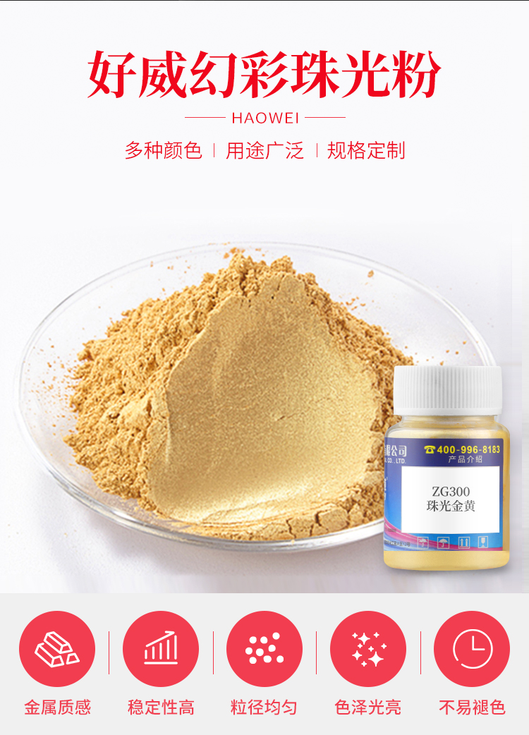 幻彩珠光粉
