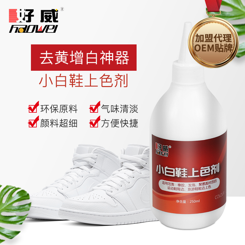 小白鞋去黄增白剂