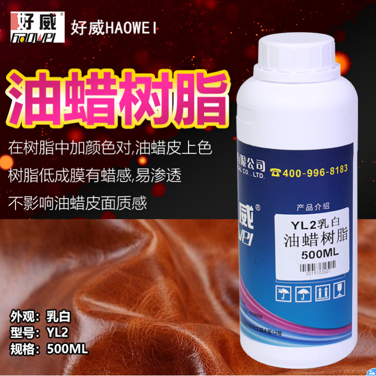 油蜡树脂