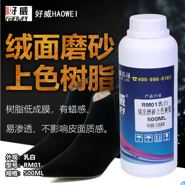 绒面磨砂上色树脂