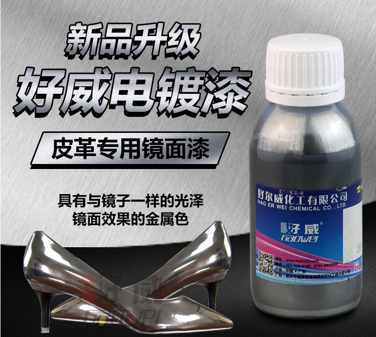 镜面皮修复