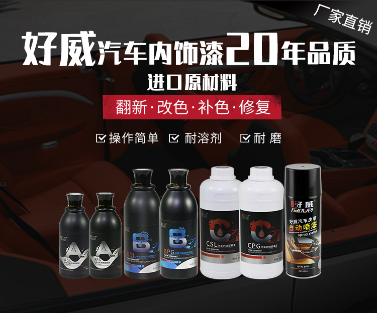汽车内饰翻新