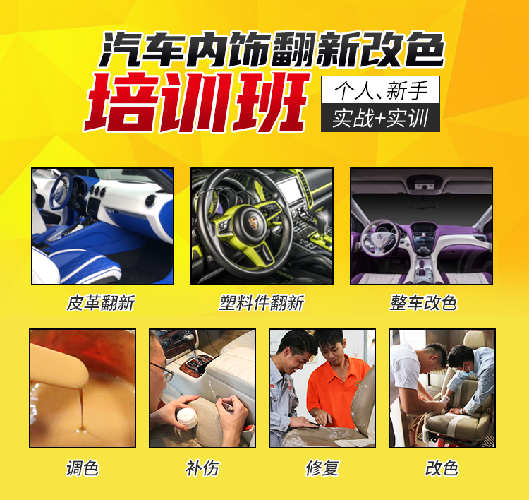 车内饰改颜色