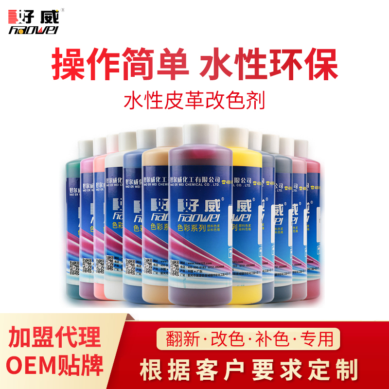 皮革上色剂 