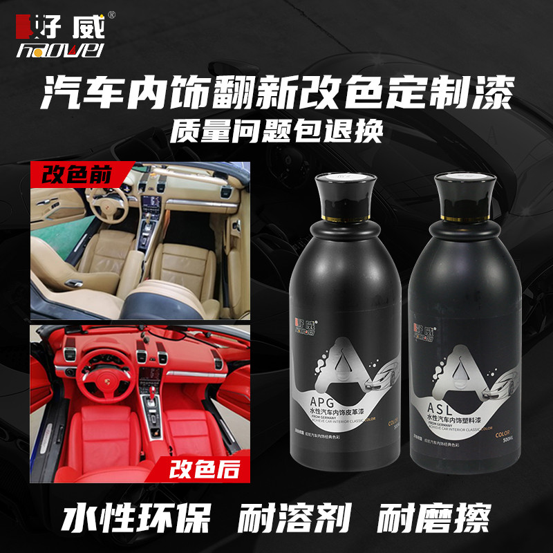 汽车内饰真皮修复