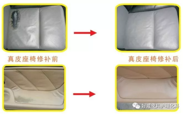汽车内饰真皮修复