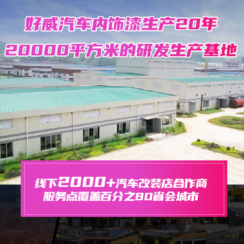 汽车内饰改装
