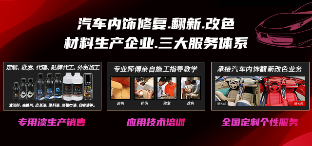 汽车内饰翻新