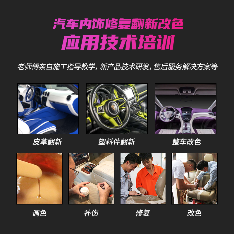 汽车内饰培训