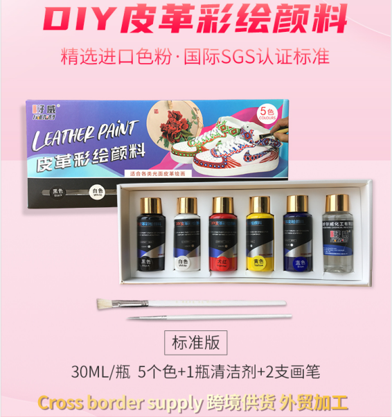 彩绘鞋子颜料批发
