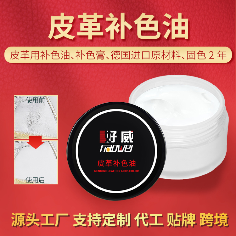 皮革补色油
