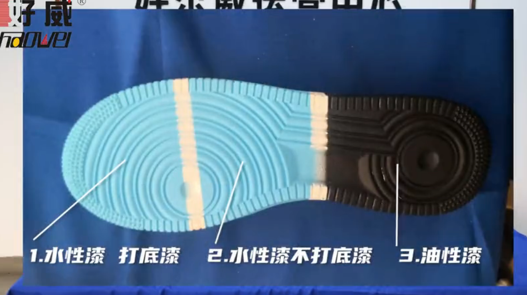 橡胶鞋底改色