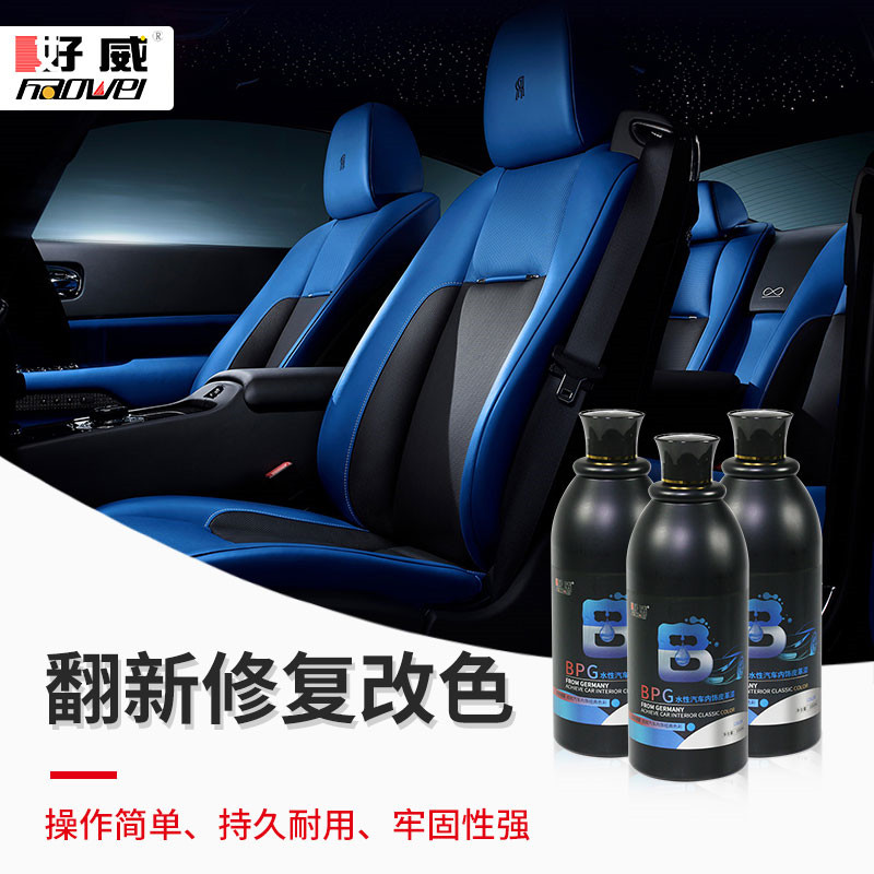 水性汽车皮革漆