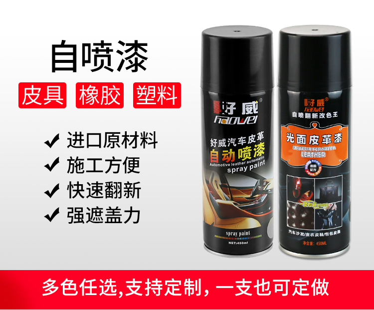 汽车自喷漆