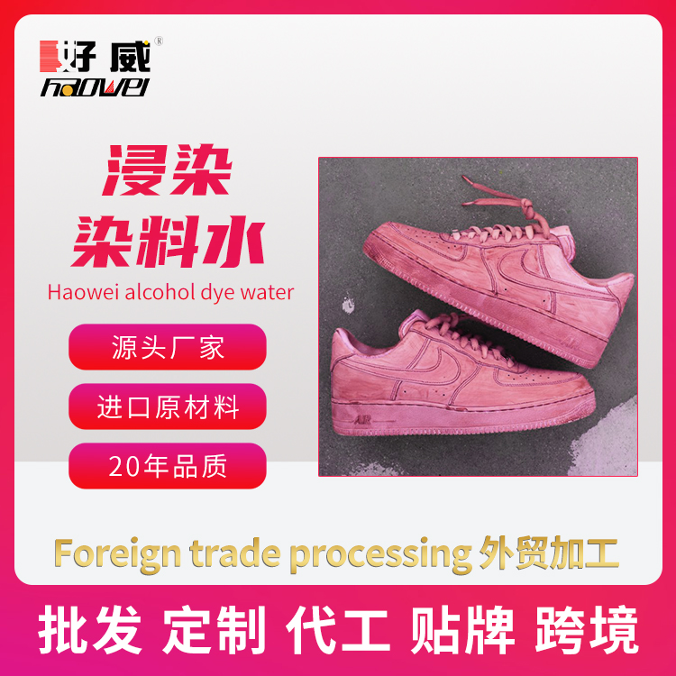 浸染染料