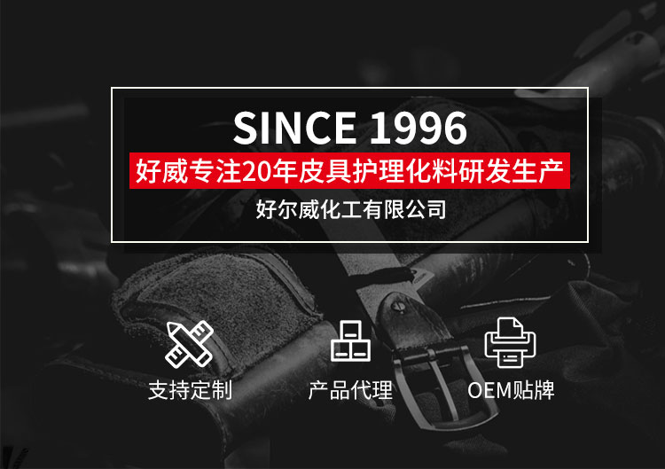 皮革保养油 