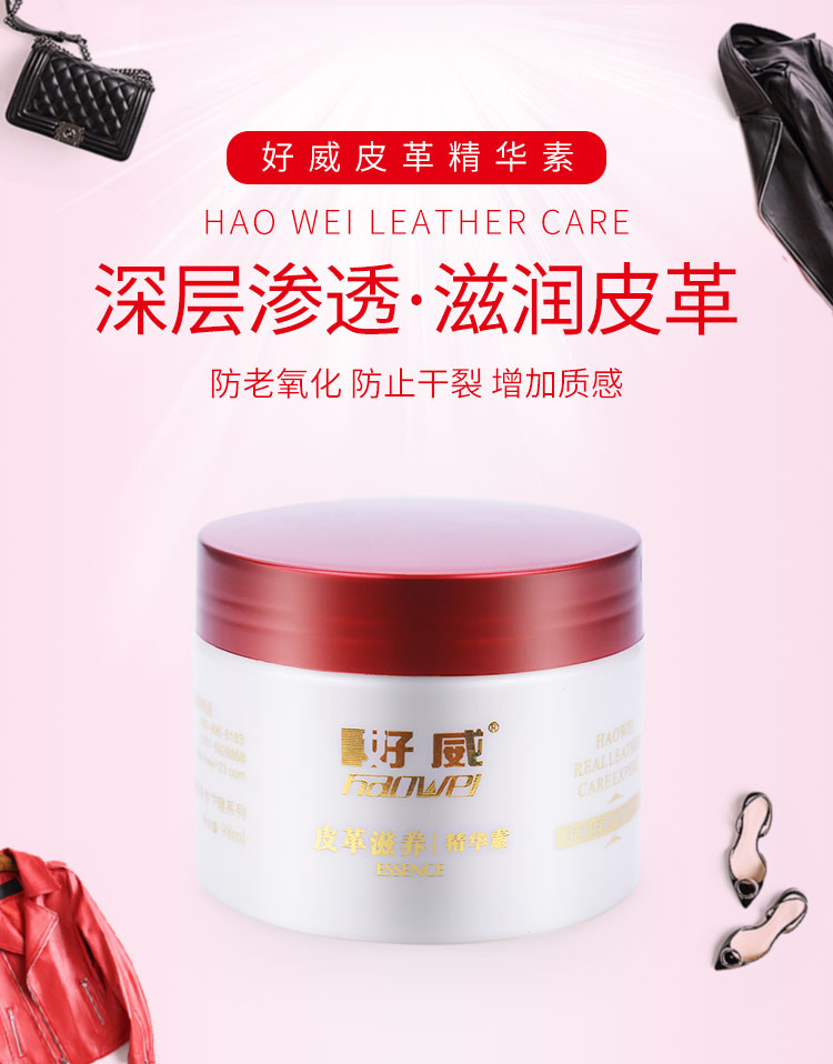 皮革精华素