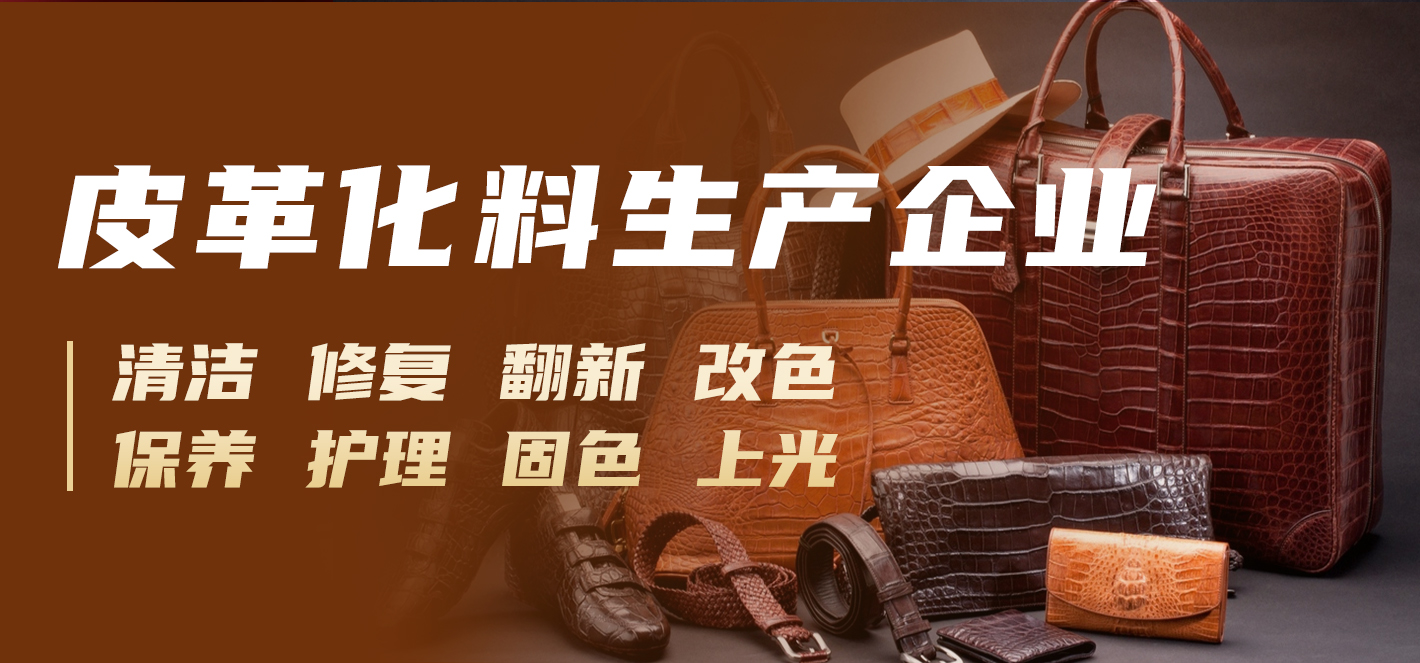 皮具护理