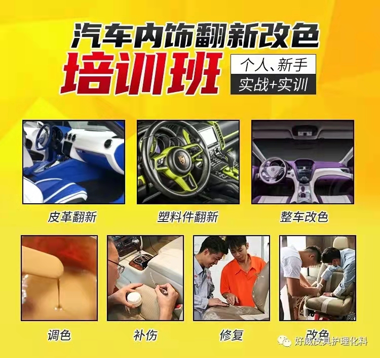 汽车内饰翻新技术培训