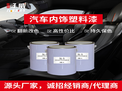 塑料件喷漆