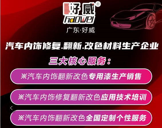 汽车内饰改装