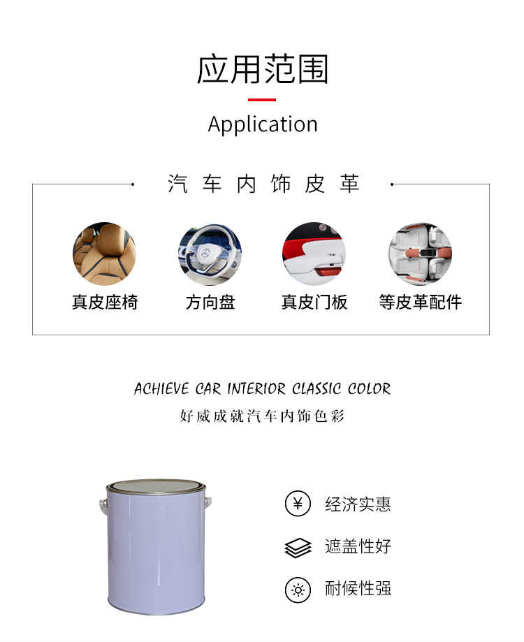 汽车内饰翻新改色