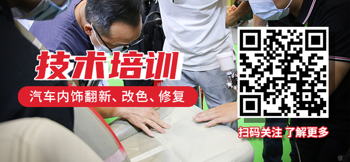 汽车内饰改装培训
