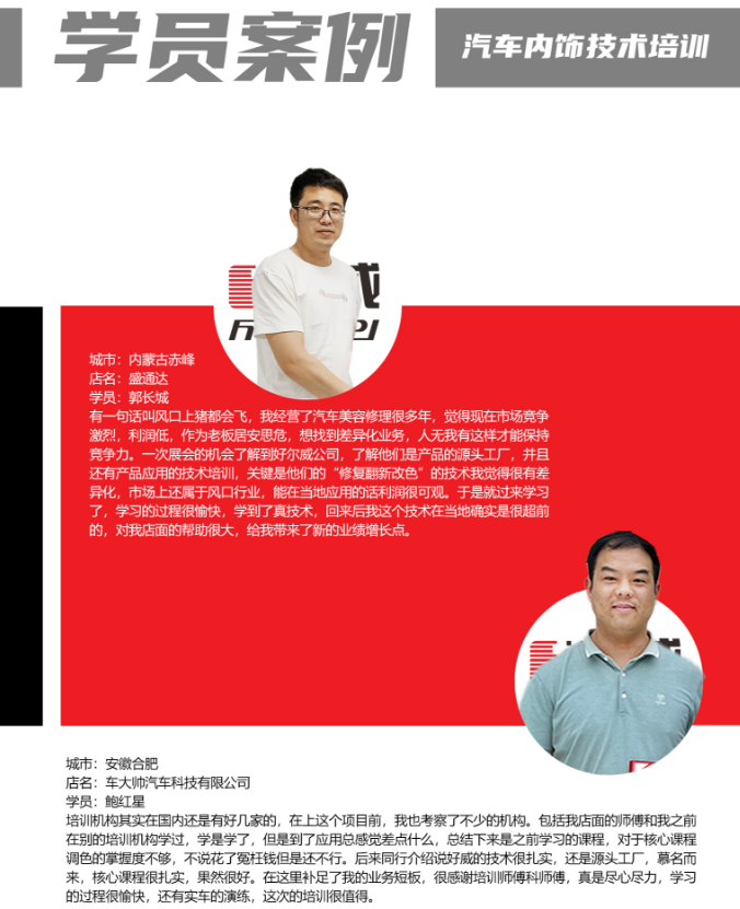 汽车内饰改色技术