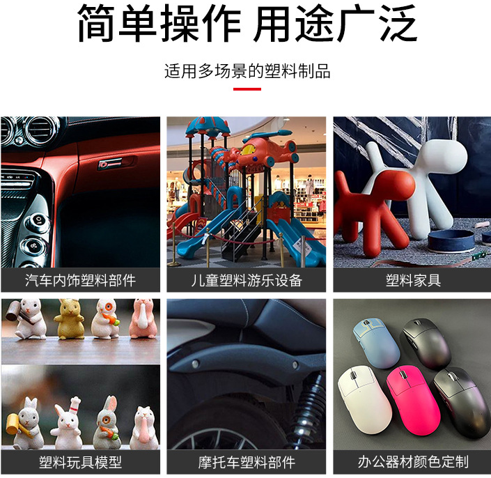汽车塑料自喷漆