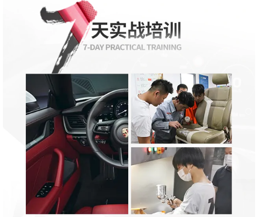 汽车内饰培训