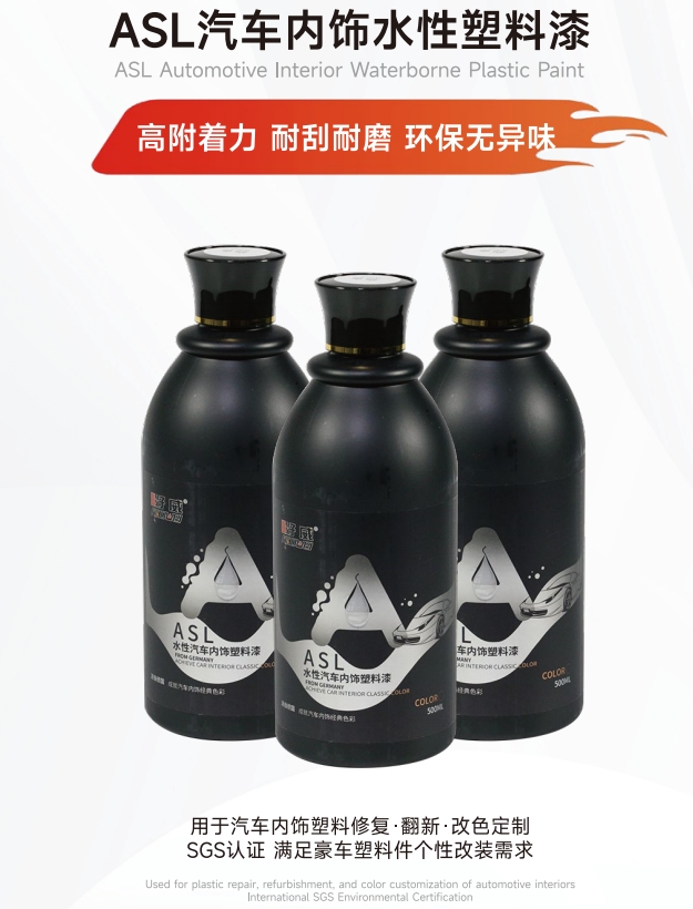 汽车内饰漆