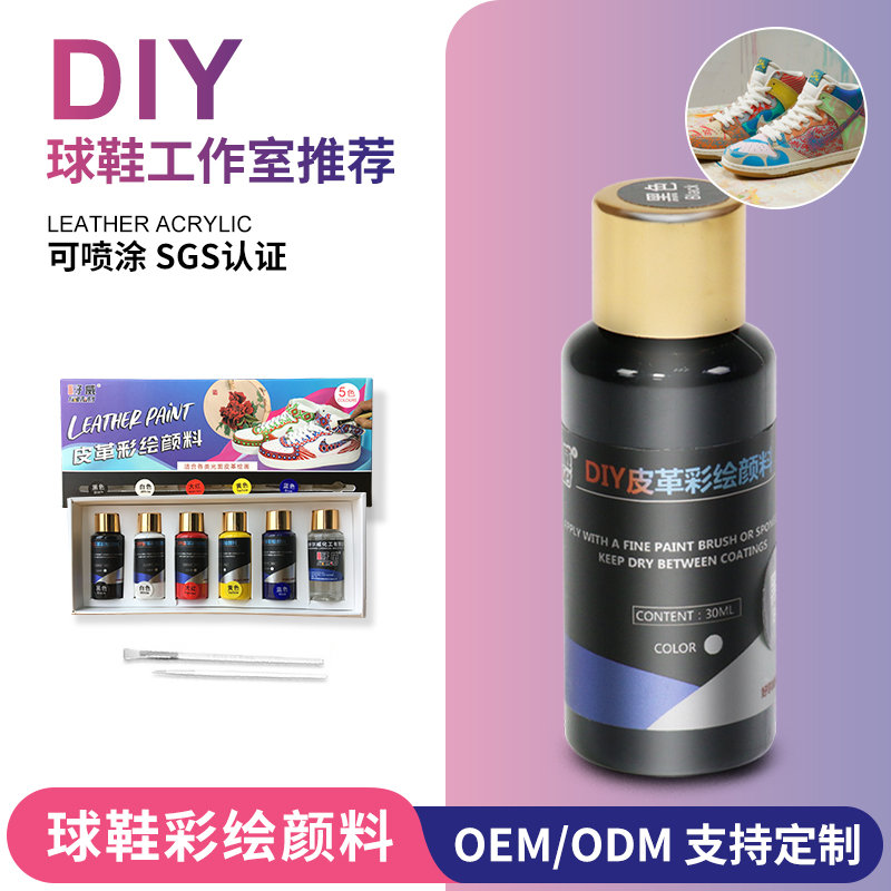 球鞋喷涂颜料怎么选