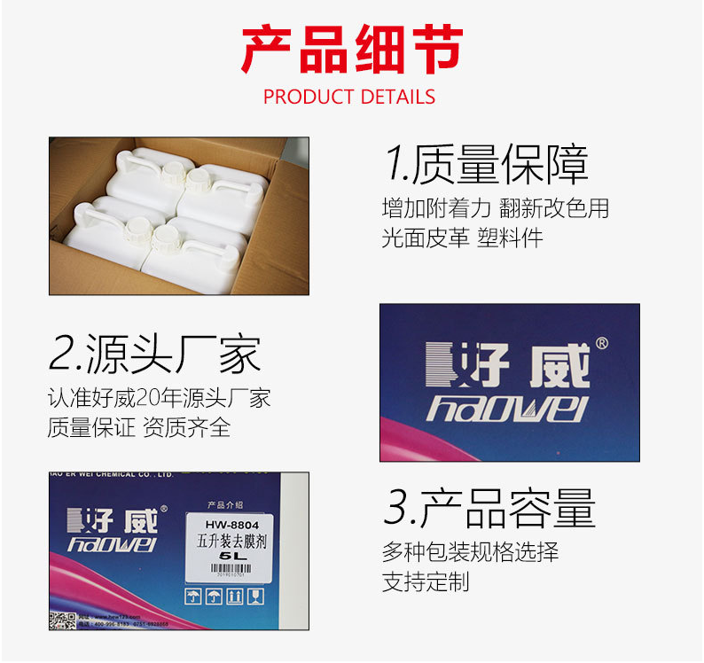 去膜剂 