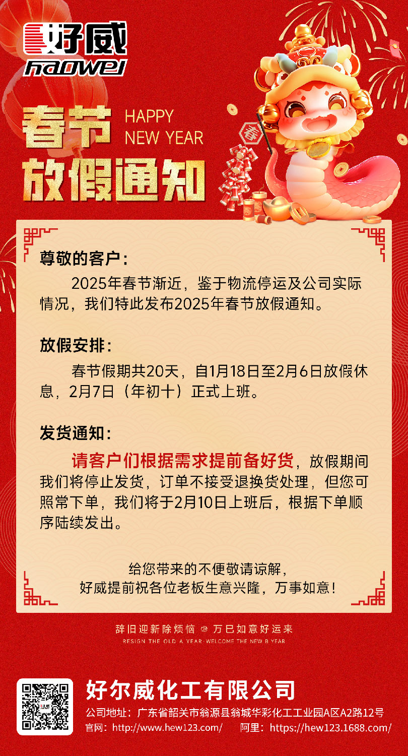 好威化工