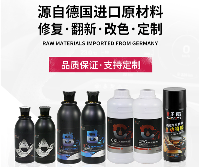汽车内饰漆改色不掉漆的原因