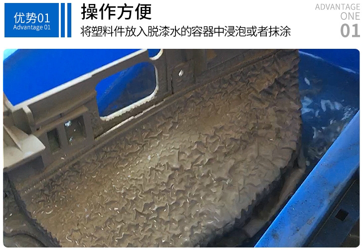 脱漆水