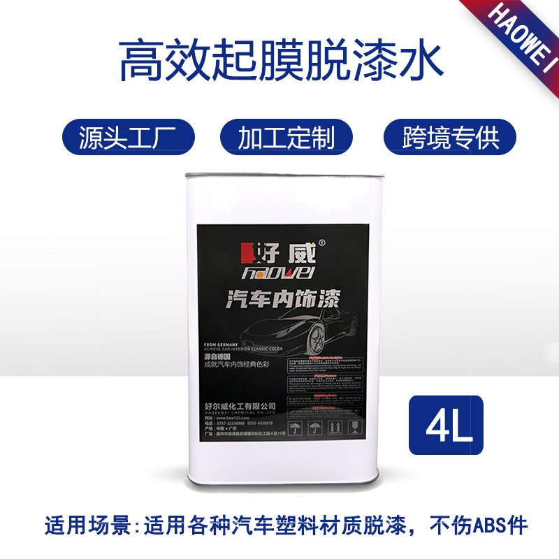 脱漆水