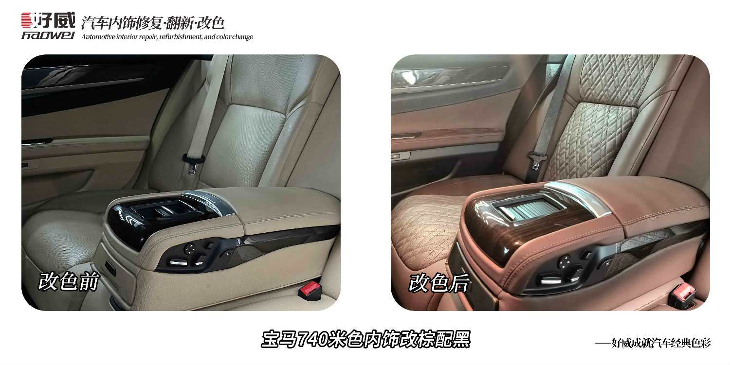 汽车内饰翻新