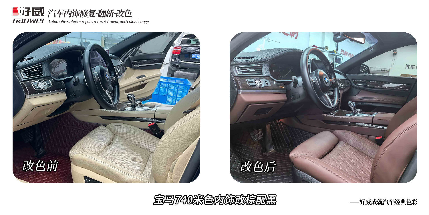 汽车内饰改色