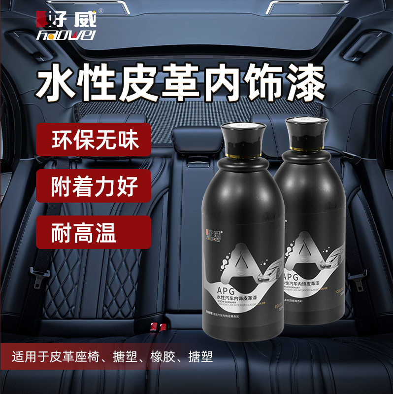 汽车内饰漆