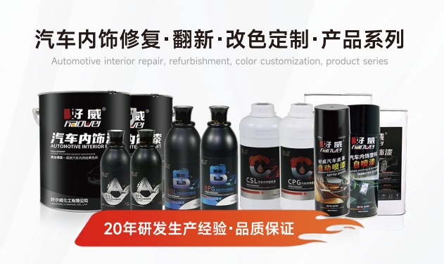 汽车塑料件翻新
