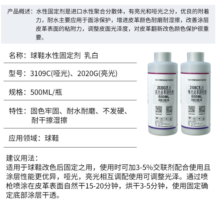 手绘球鞋固色剂