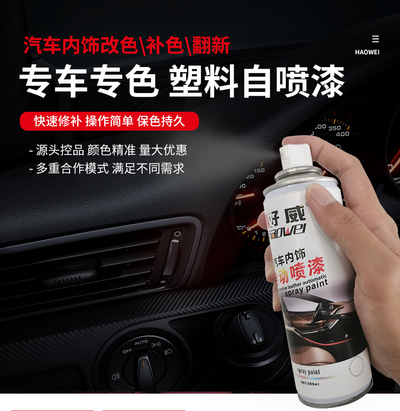 修补手喷漆